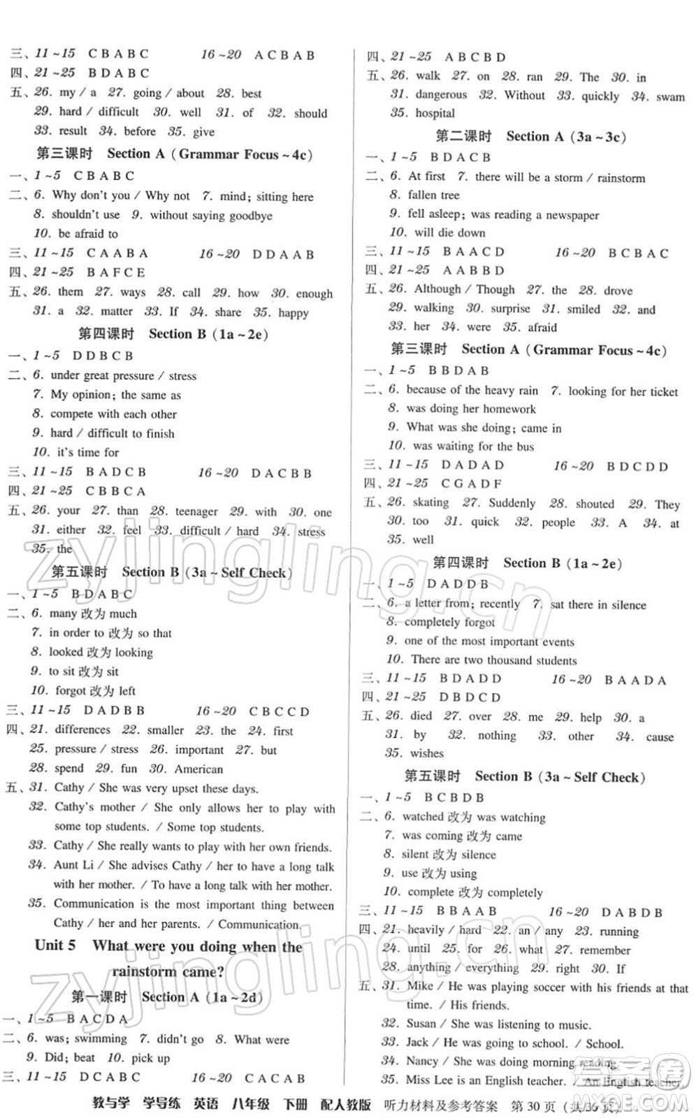 安徽人民出版社2022教與學(xué)學(xué)導(dǎo)練八年級英語下冊人教版答案