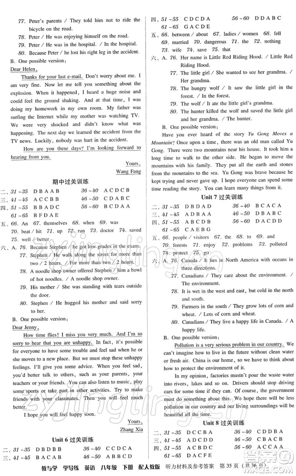 安徽人民出版社2022教與學(xué)學(xué)導(dǎo)練八年級英語下冊人教版答案