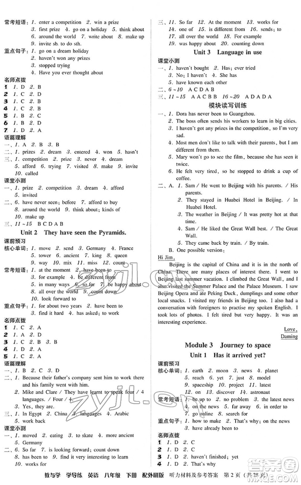 安徽人民出版社2022教與學(xué)學(xué)導(dǎo)練八年級英語下冊外研版答案