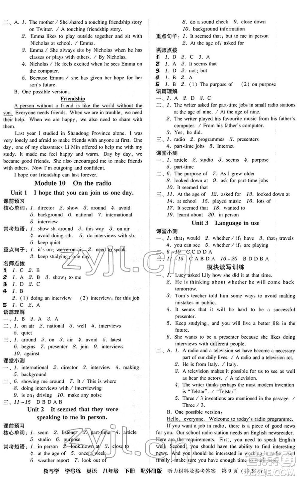 安徽人民出版社2022教與學(xué)學(xué)導(dǎo)練八年級英語下冊外研版答案