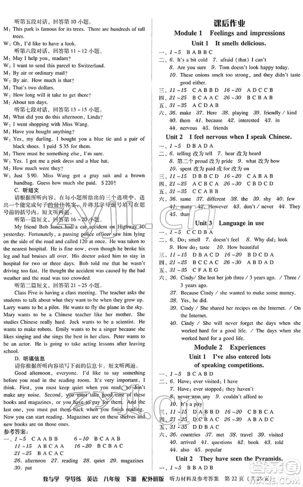 安徽人民出版社2022教與學(xué)學(xué)導(dǎo)練八年級英語下冊外研版答案