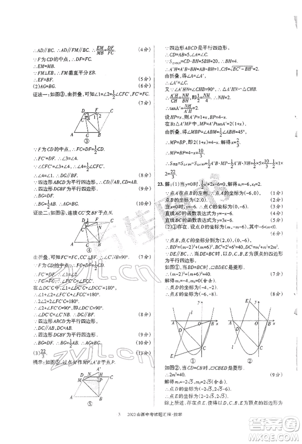 學習周報社2022山西中考試題匯編數(shù)學人教版參考答案