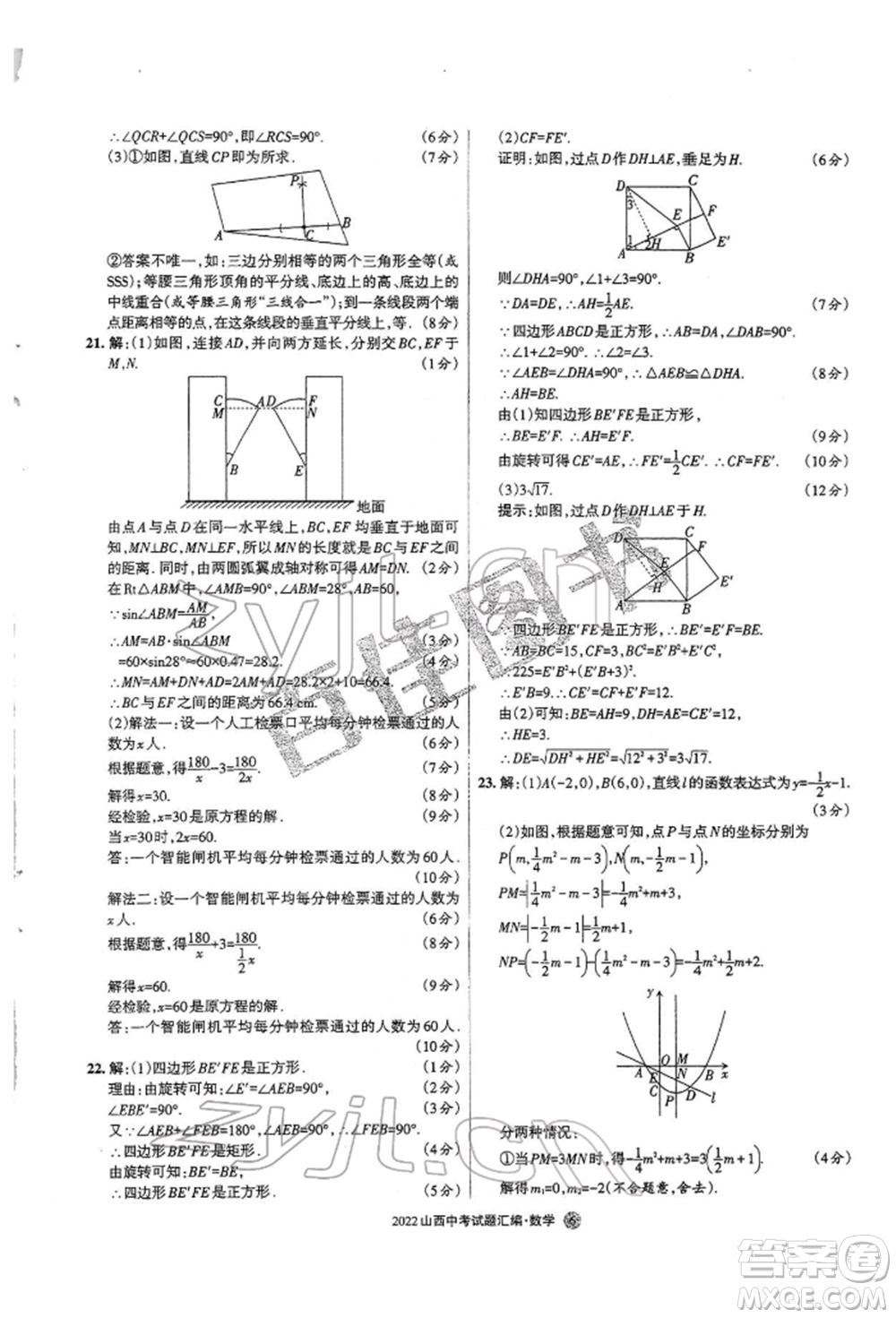 學習周報社2022山西中考試題匯編數(shù)學人教版參考答案