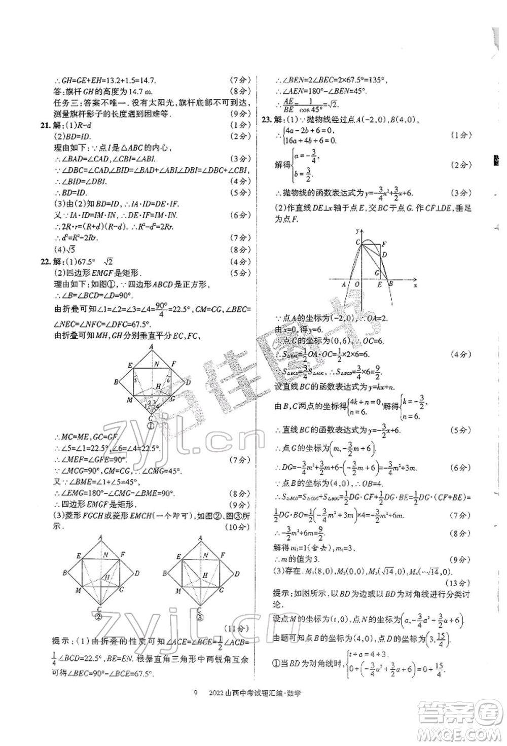 學習周報社2022山西中考試題匯編數(shù)學人教版參考答案