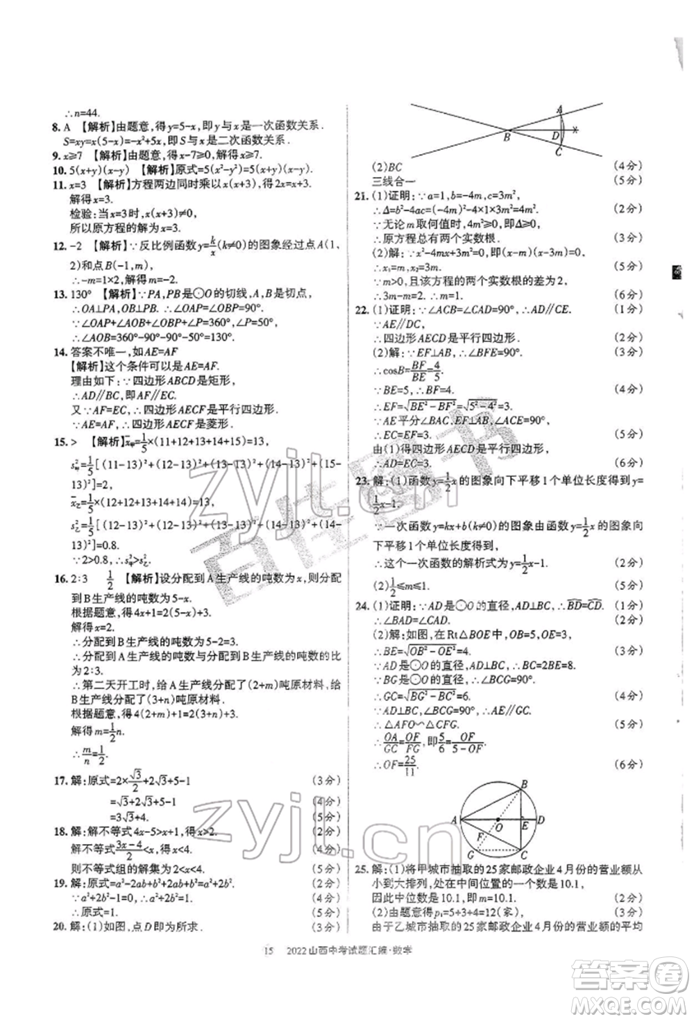 學習周報社2022山西中考試題匯編數(shù)學人教版參考答案