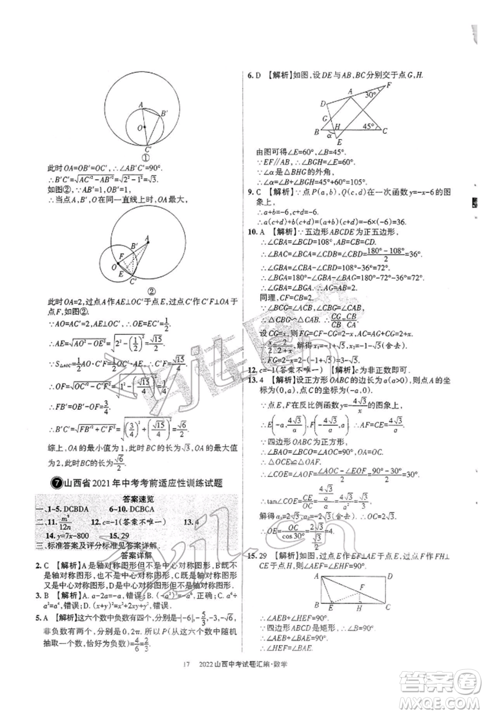 學習周報社2022山西中考試題匯編數(shù)學人教版參考答案