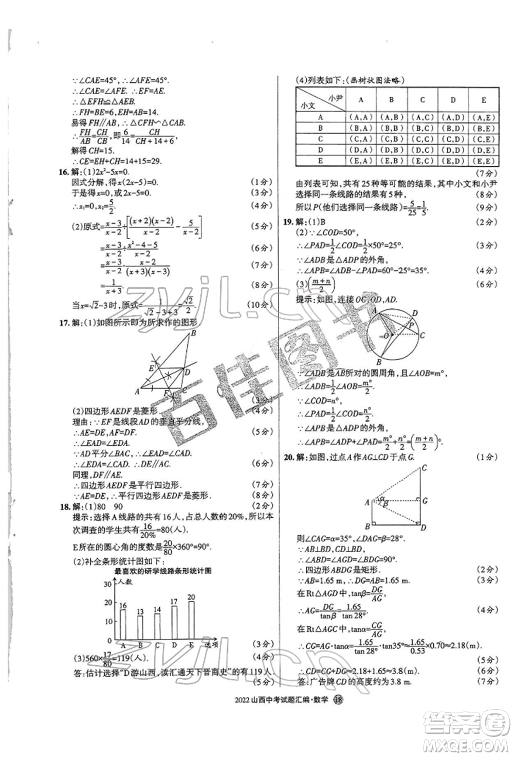 學習周報社2022山西中考試題匯編數(shù)學人教版參考答案