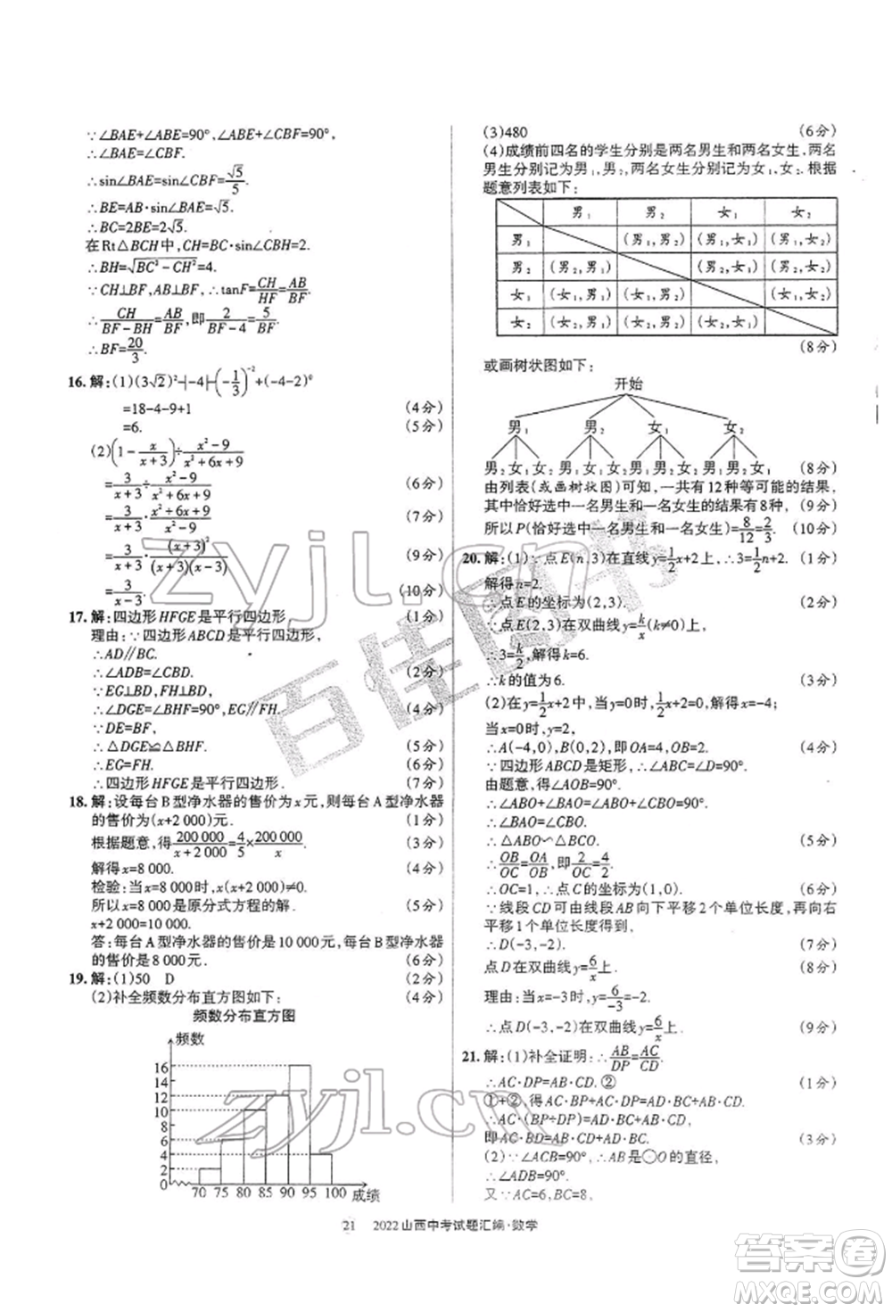 學習周報社2022山西中考試題匯編數(shù)學人教版參考答案