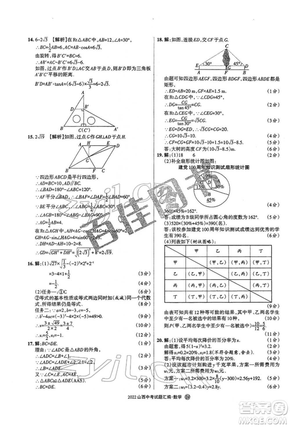 學習周報社2022山西中考試題匯編數(shù)學人教版參考答案