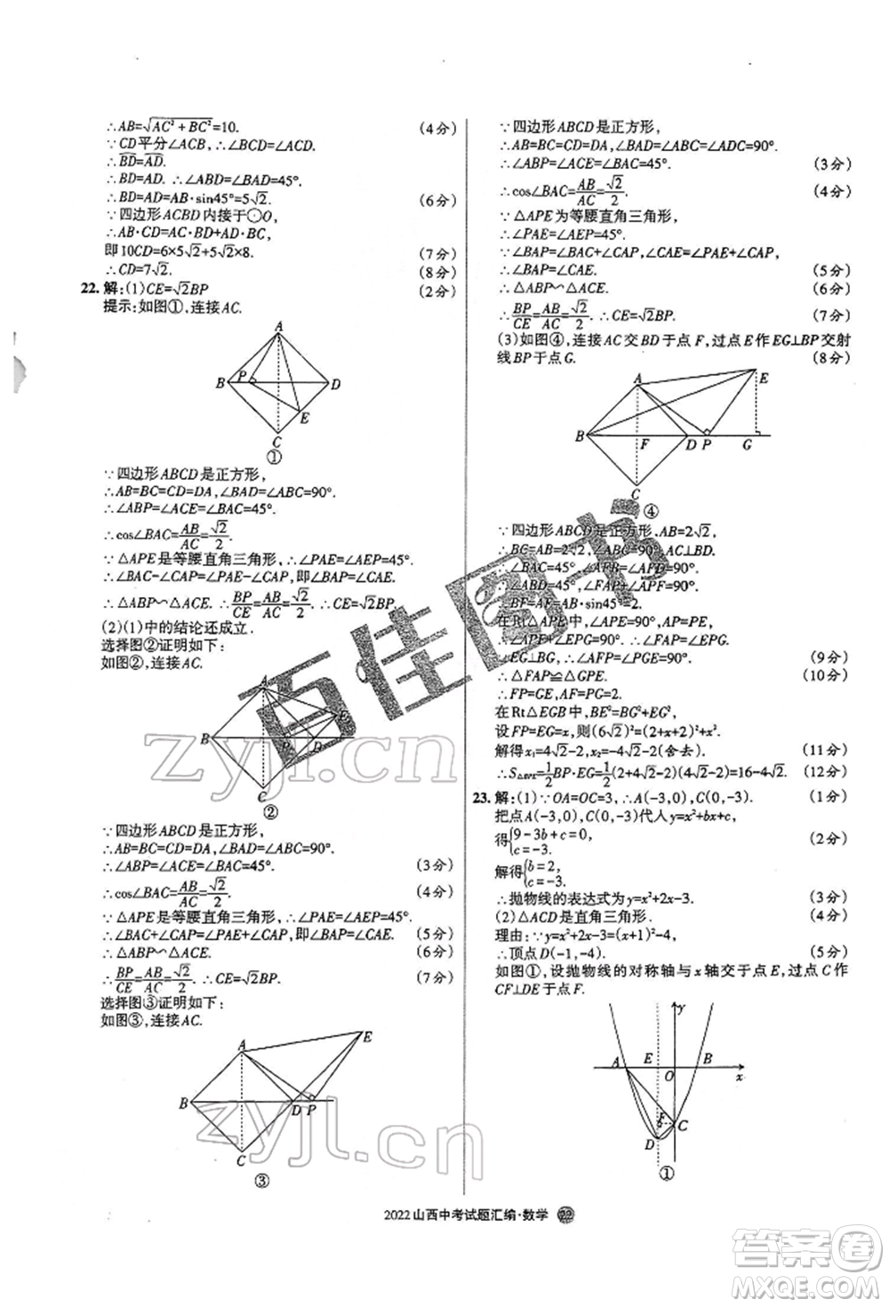 學習周報社2022山西中考試題匯編數(shù)學人教版參考答案