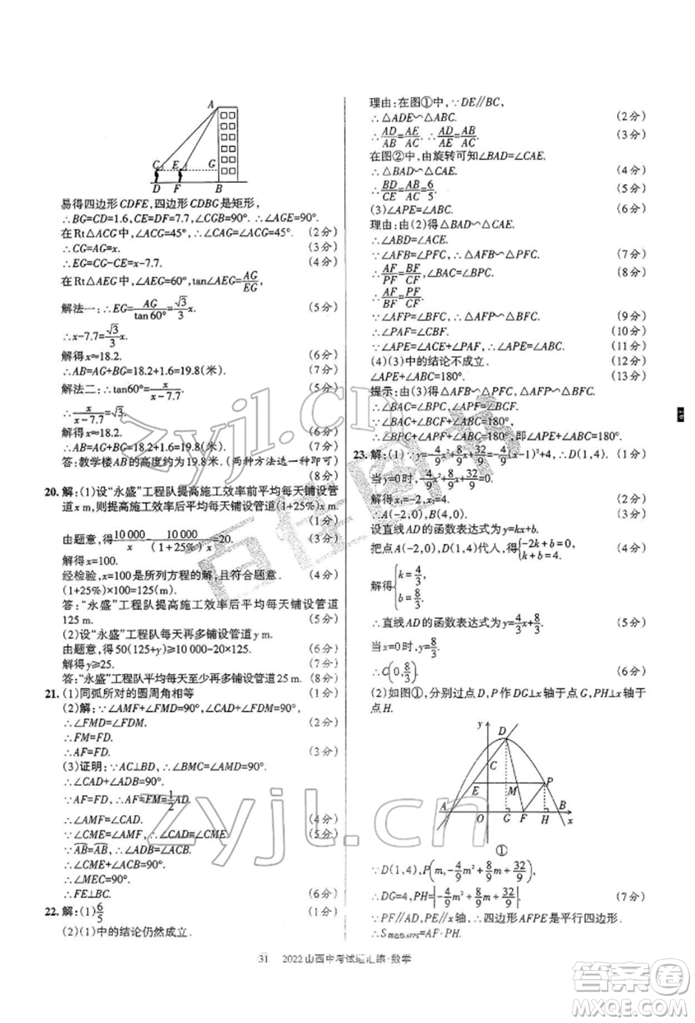 學習周報社2022山西中考試題匯編數(shù)學人教版參考答案