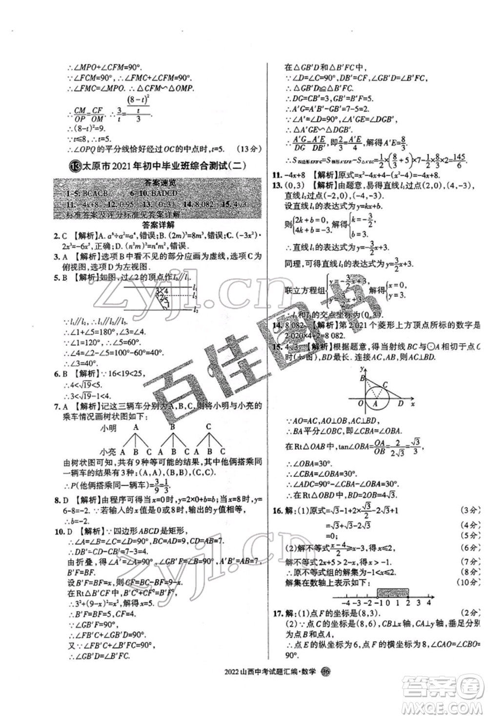 學習周報社2022山西中考試題匯編數(shù)學人教版參考答案