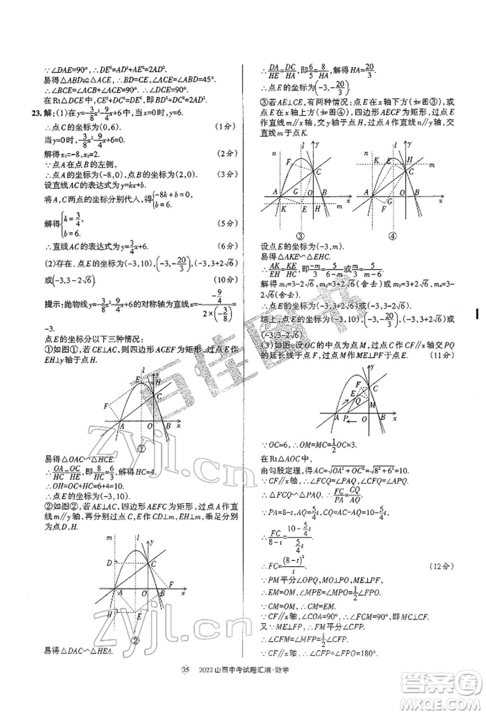 學習周報社2022山西中考試題匯編數(shù)學人教版參考答案