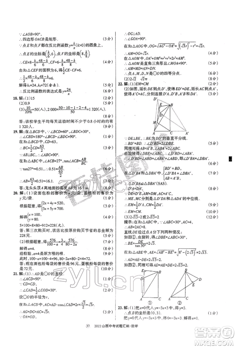 學習周報社2022山西中考試題匯編數(shù)學人教版參考答案