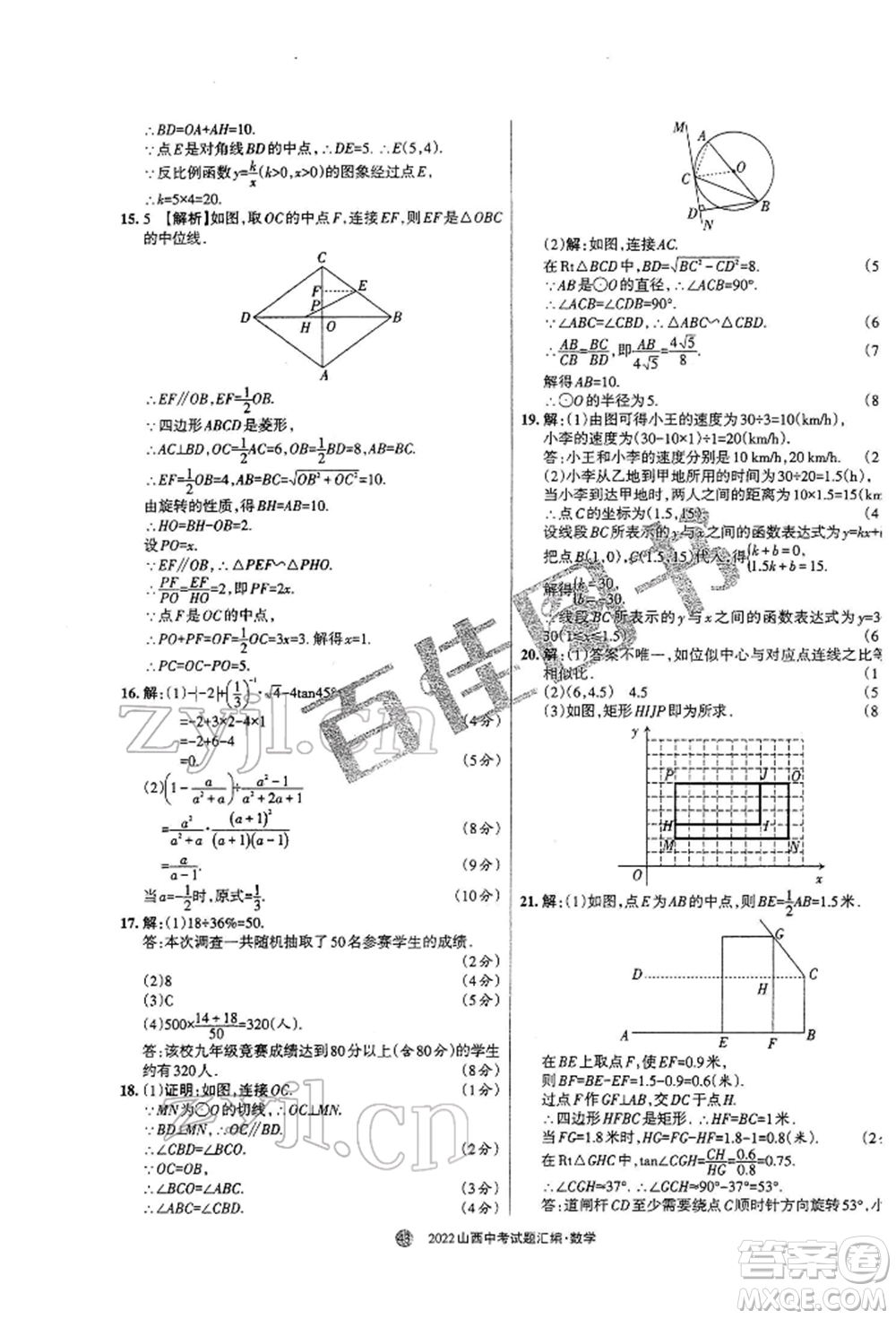 學習周報社2022山西中考試題匯編數(shù)學人教版參考答案