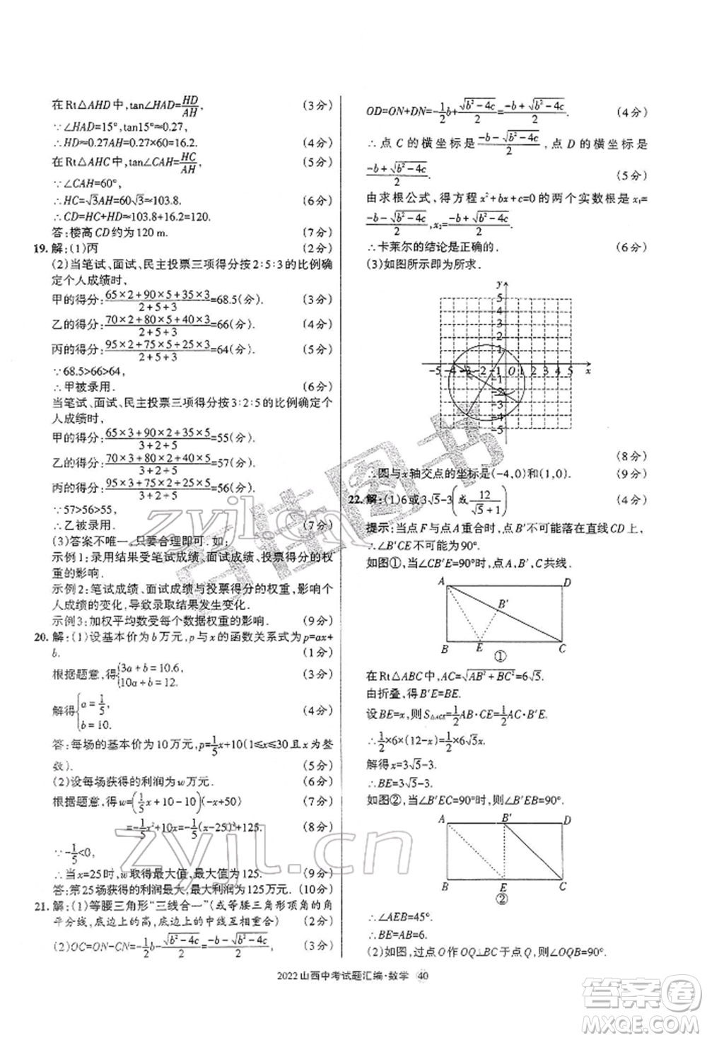 學習周報社2022山西中考試題匯編數(shù)學人教版參考答案