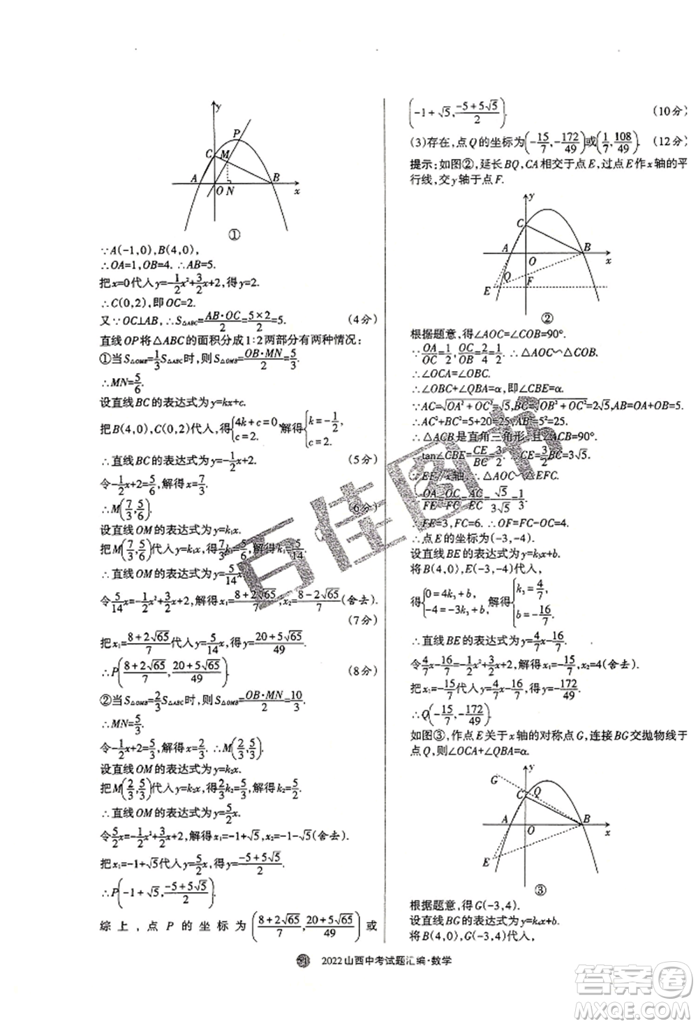 學習周報社2022山西中考試題匯編數(shù)學人教版參考答案