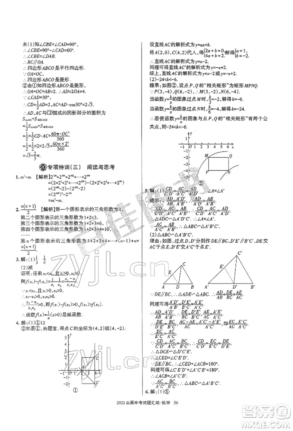 學習周報社2022山西中考試題匯編數(shù)學人教版參考答案