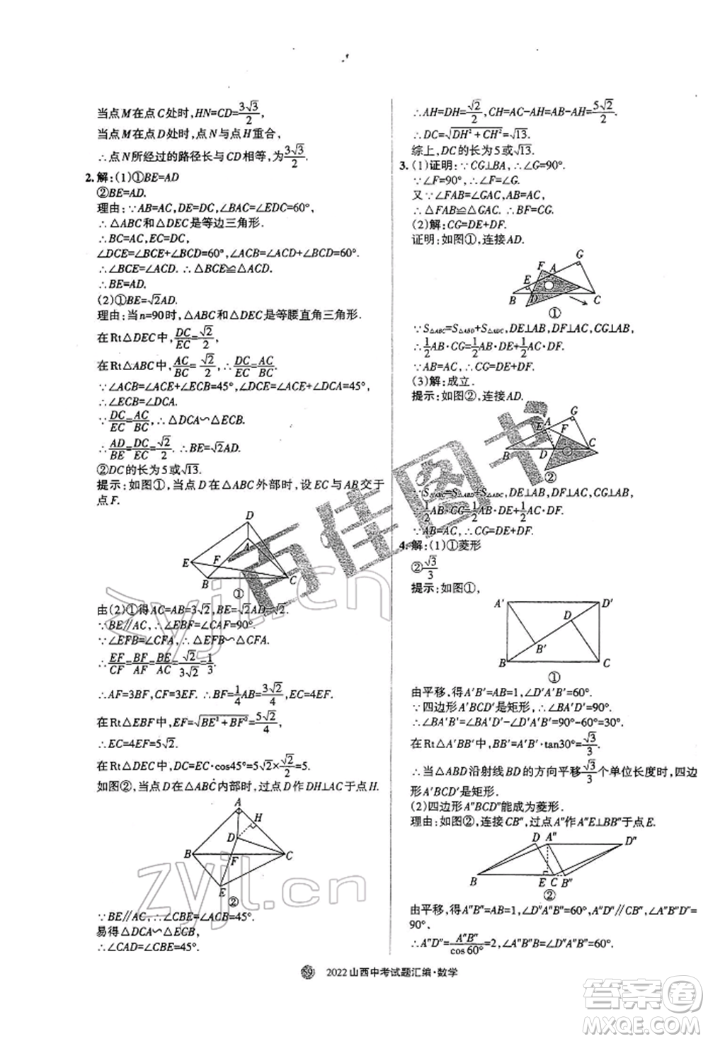 學習周報社2022山西中考試題匯編數(shù)學人教版參考答案