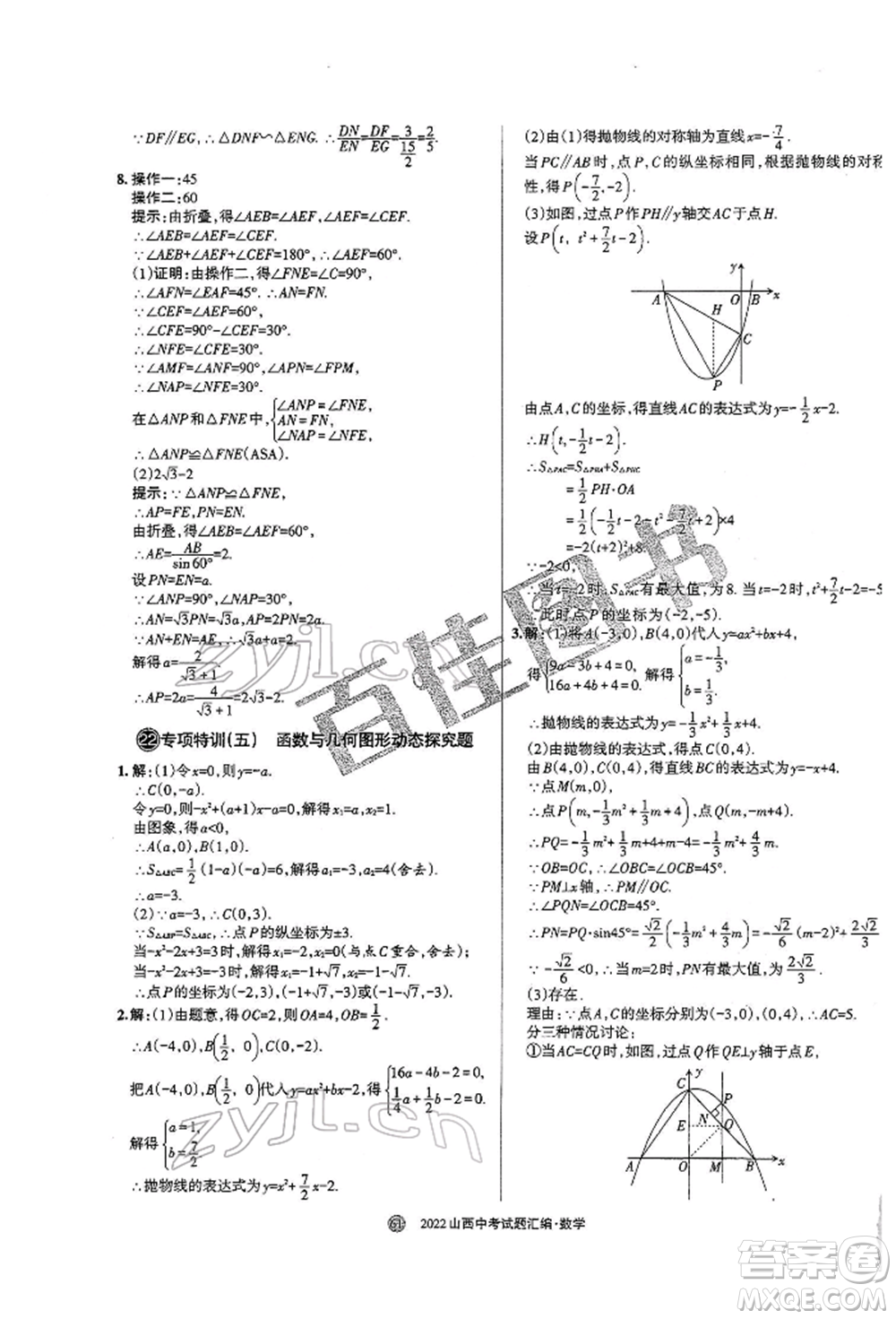 學習周報社2022山西中考試題匯編數(shù)學人教版參考答案