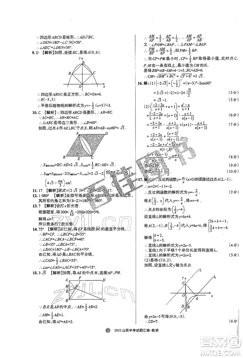 學習周報社2022山西中考試題匯編數(shù)學人教版參考答案