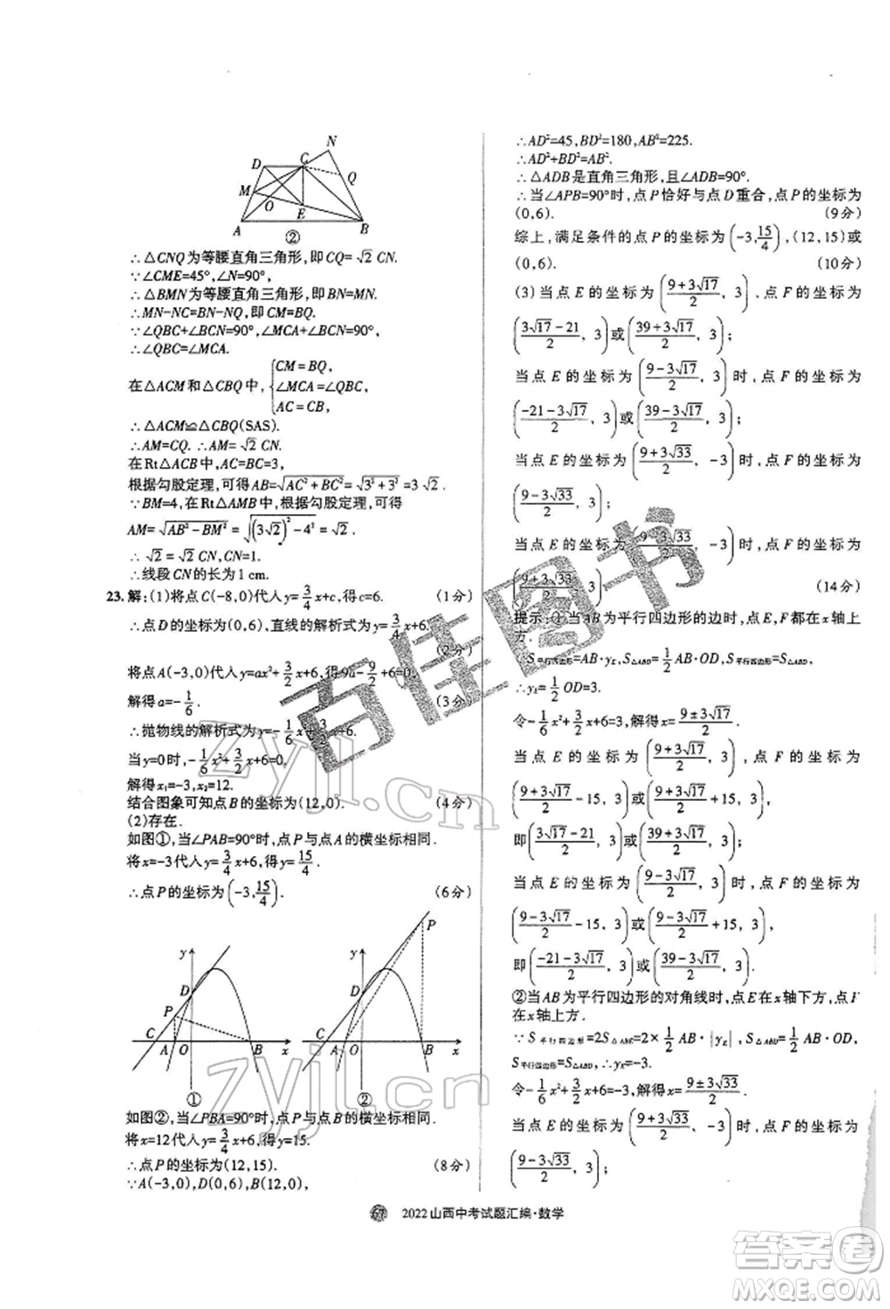 學習周報社2022山西中考試題匯編數(shù)學人教版參考答案