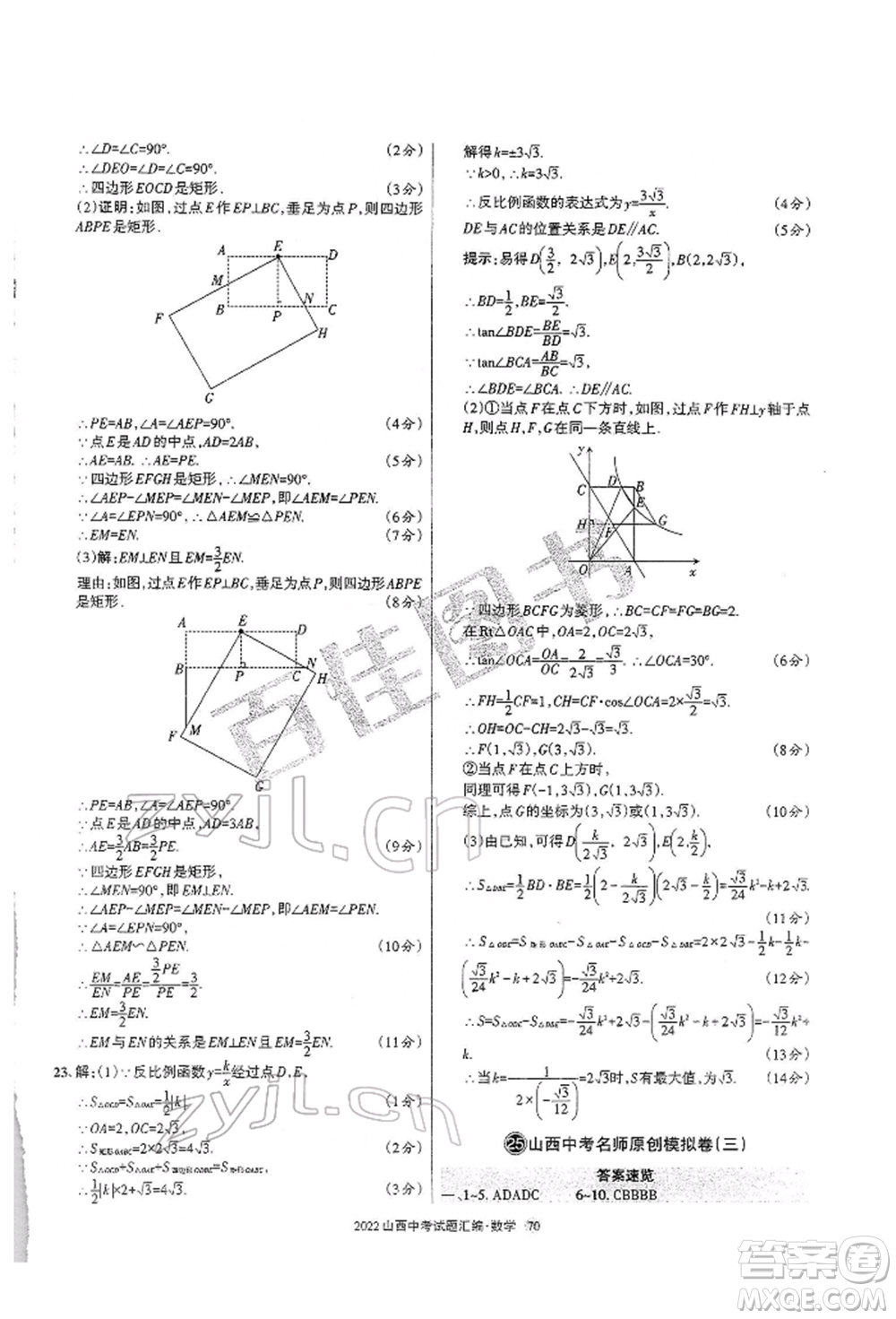 學習周報社2022山西中考試題匯編數(shù)學人教版參考答案