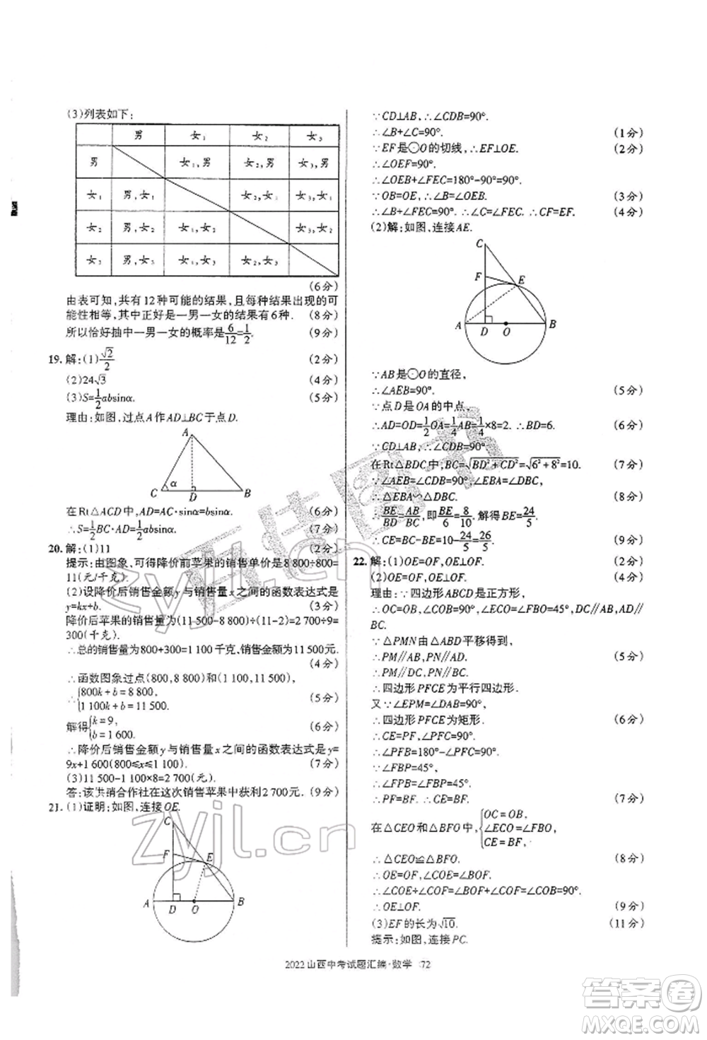 學習周報社2022山西中考試題匯編數(shù)學人教版參考答案