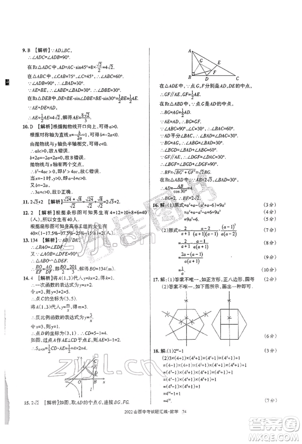 學習周報社2022山西中考試題匯編數(shù)學人教版參考答案