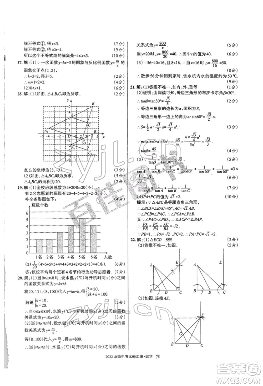 學習周報社2022山西中考試題匯編數(shù)學人教版參考答案