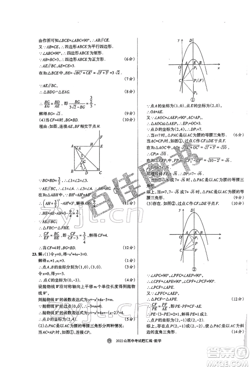 學習周報社2022山西中考試題匯編數(shù)學人教版參考答案