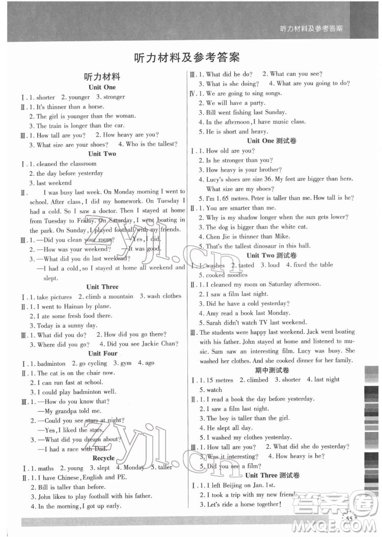 延邊大學(xué)出版社2022小狀元隨堂作業(yè)英語六年級(jí)下冊PEP人教版答案