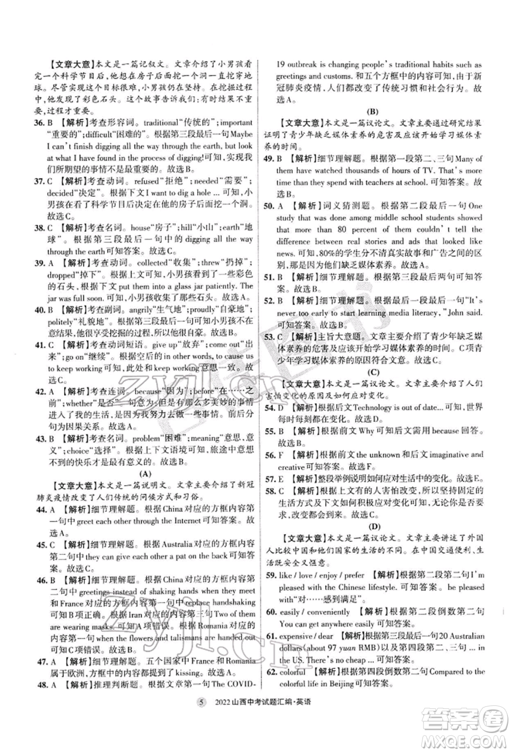 學習周報社2022山西中考試題匯編英語人教版參考答案