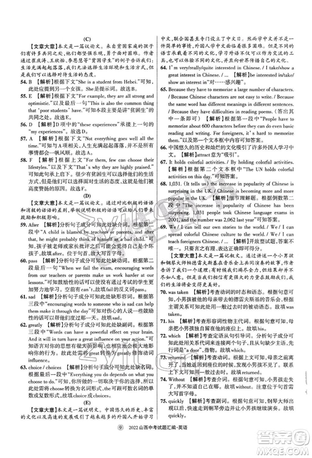 學習周報社2022山西中考試題匯編英語人教版參考答案