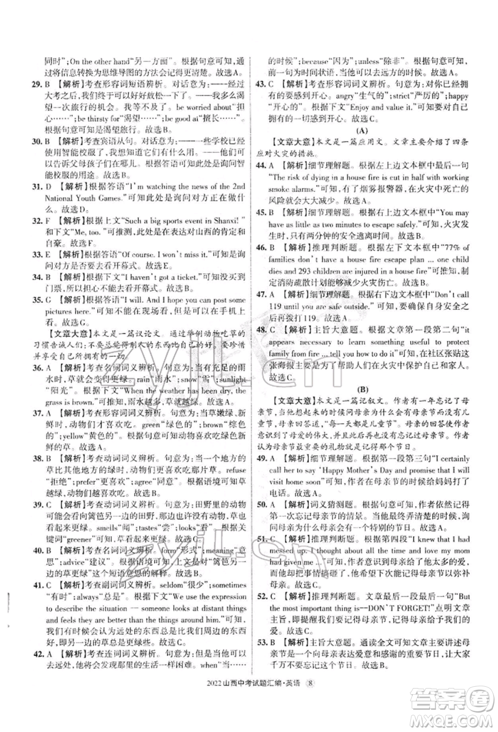 學習周報社2022山西中考試題匯編英語人教版參考答案