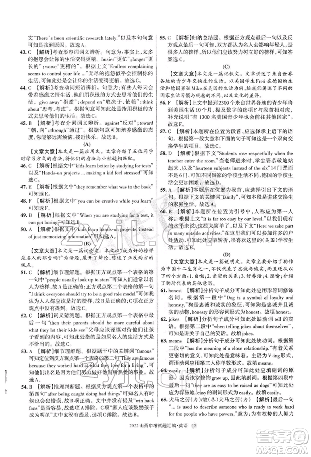 學習周報社2022山西中考試題匯編英語人教版參考答案