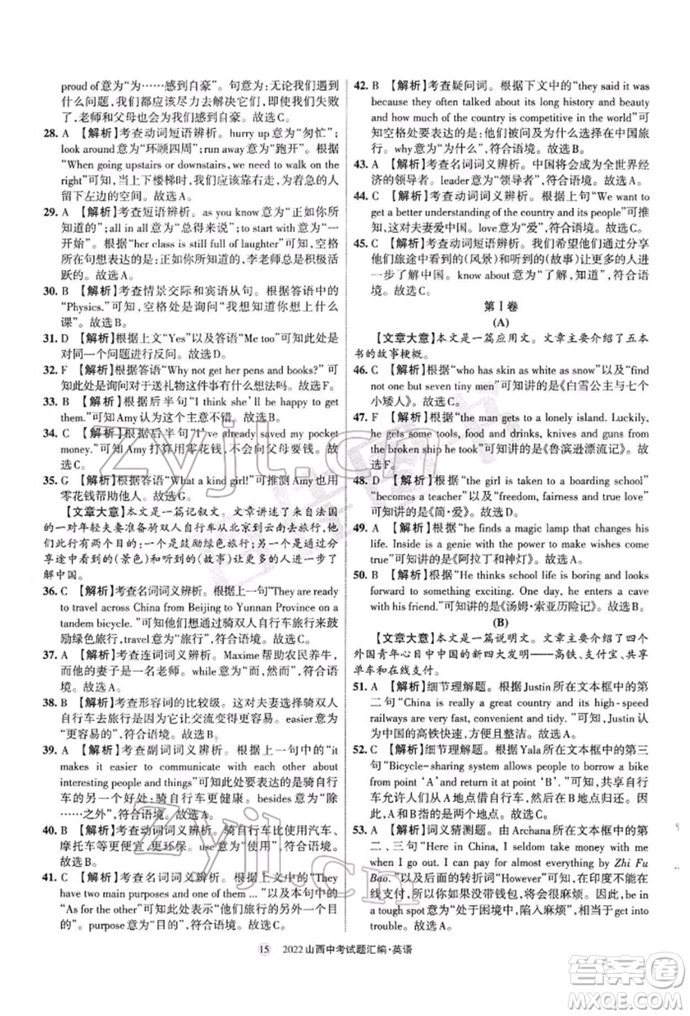 學習周報社2022山西中考試題匯編英語人教版參考答案