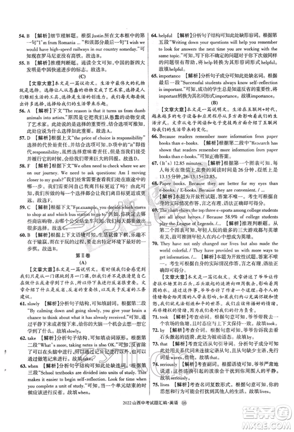 學習周報社2022山西中考試題匯編英語人教版參考答案