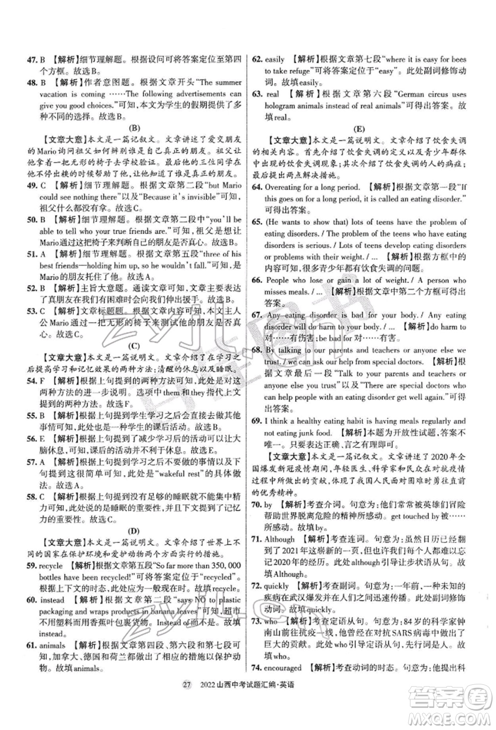 學習周報社2022山西中考試題匯編英語人教版參考答案