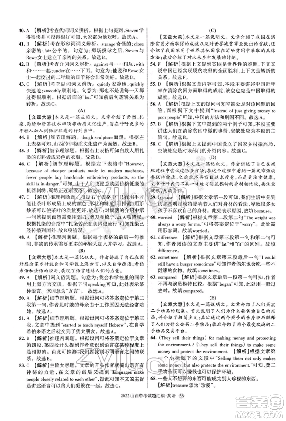 學習周報社2022山西中考試題匯編英語人教版參考答案