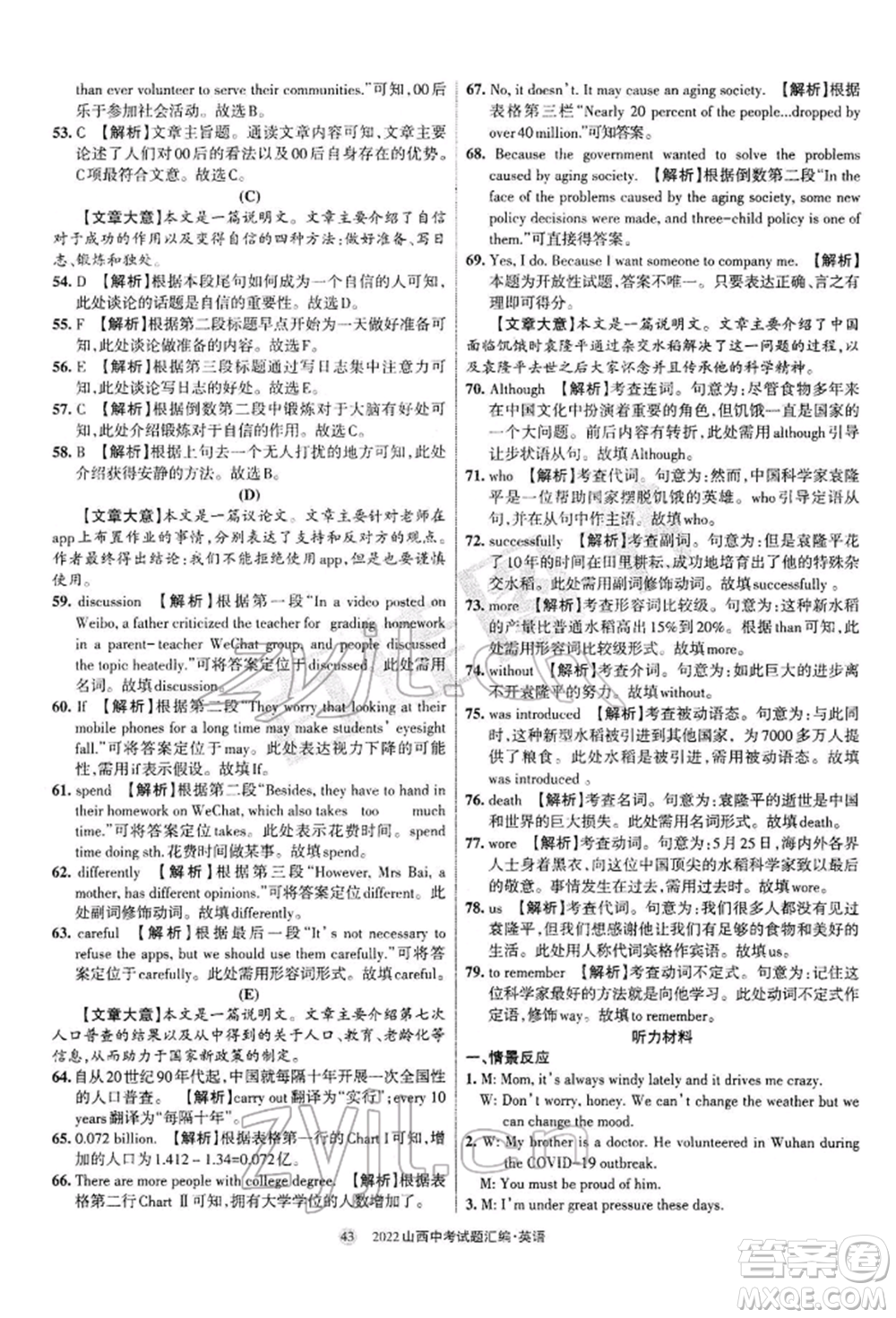 學習周報社2022山西中考試題匯編英語人教版參考答案