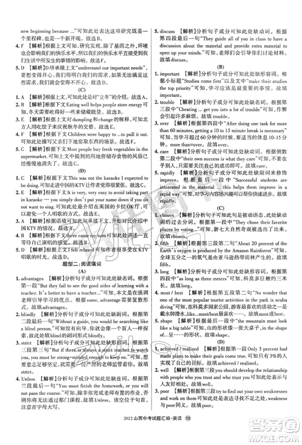 學習周報社2022山西中考試題匯編英語人教版參考答案