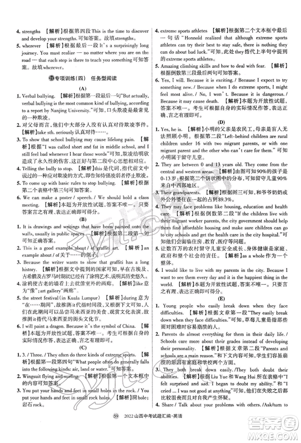 學習周報社2022山西中考試題匯編英語人教版參考答案