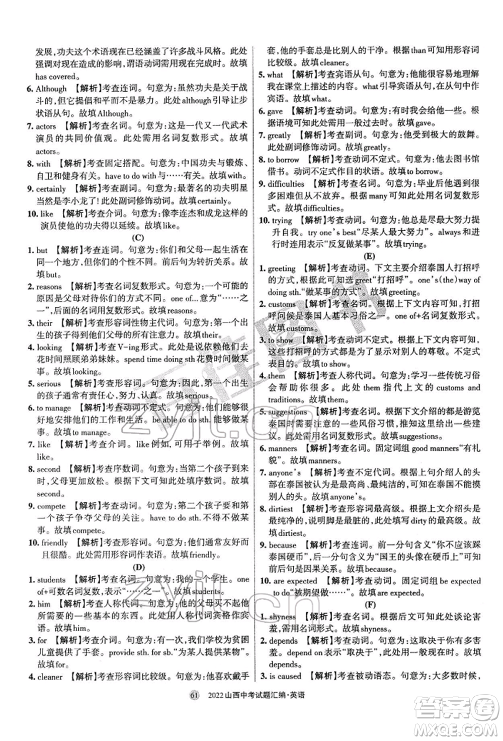 學習周報社2022山西中考試題匯編英語人教版參考答案