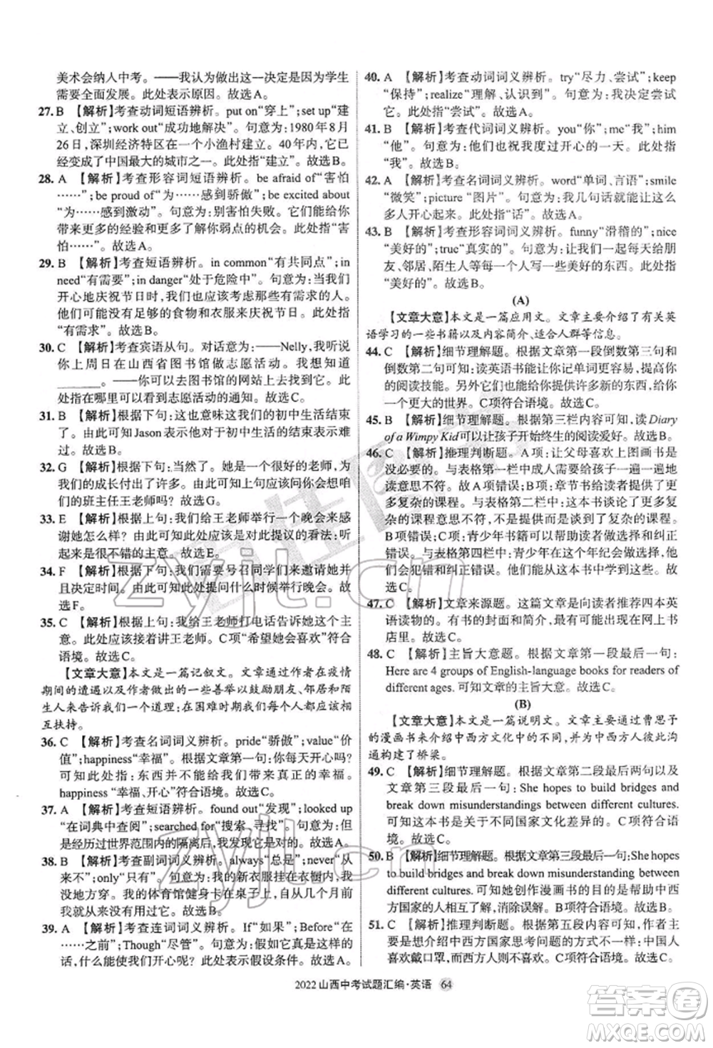 學習周報社2022山西中考試題匯編英語人教版參考答案