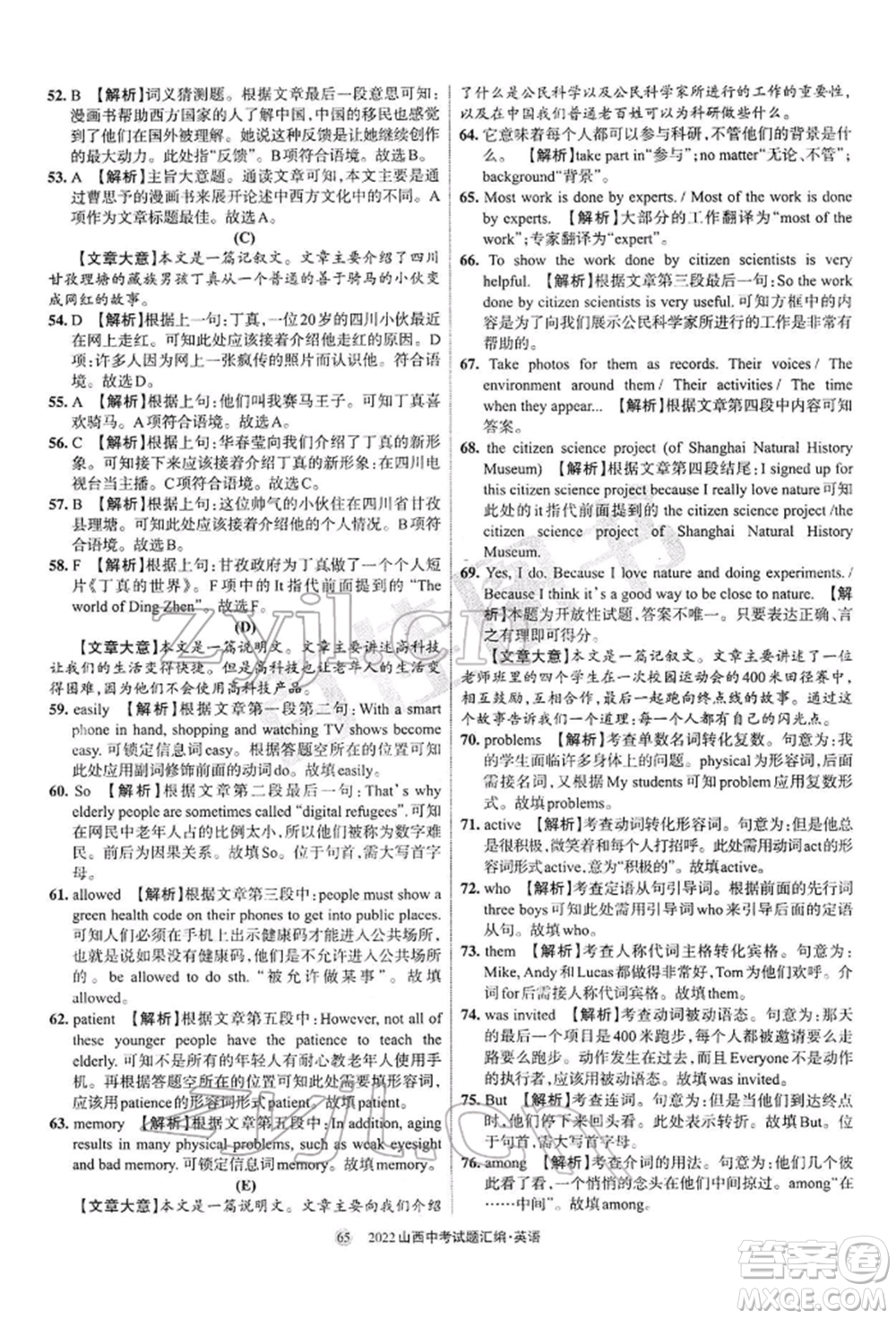 學習周報社2022山西中考試題匯編英語人教版參考答案