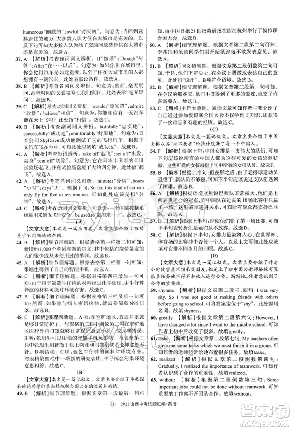 學習周報社2022山西中考試題匯編英語人教版參考答案