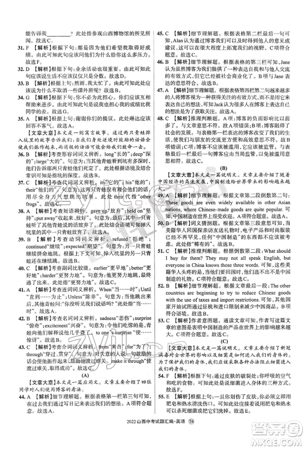 學習周報社2022山西中考試題匯編英語人教版參考答案