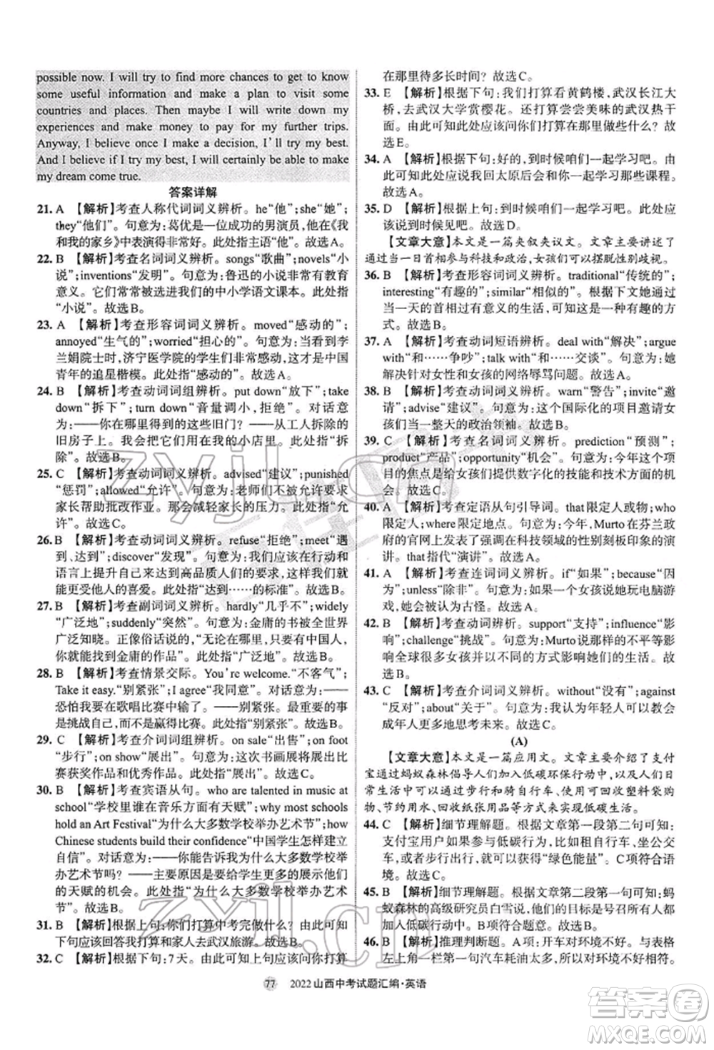 學習周報社2022山西中考試題匯編英語人教版參考答案