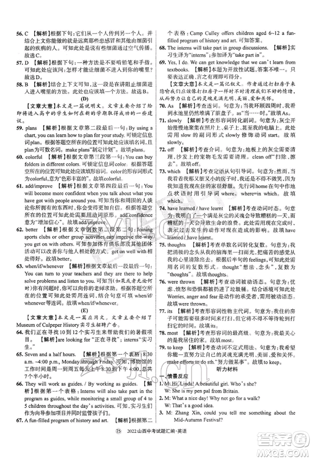 學習周報社2022山西中考試題匯編英語人教版參考答案